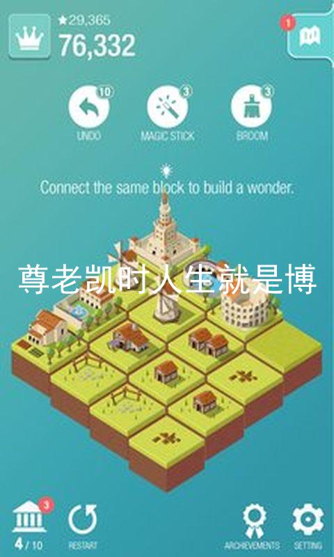 尊老凯时人生就是博